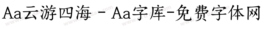 Aa云游四海 - Aa字库字体转换